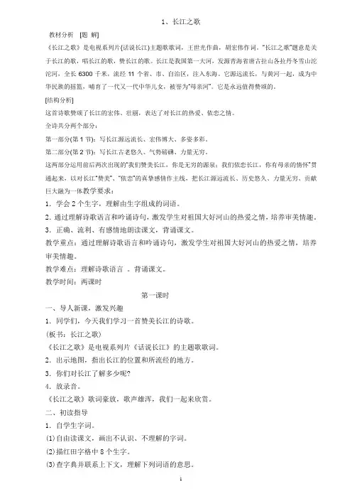 苏教版小学语文六年级下册全册教案