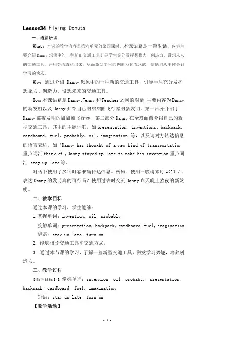 Lesson34+教学设计 冀教版八年级英语上册