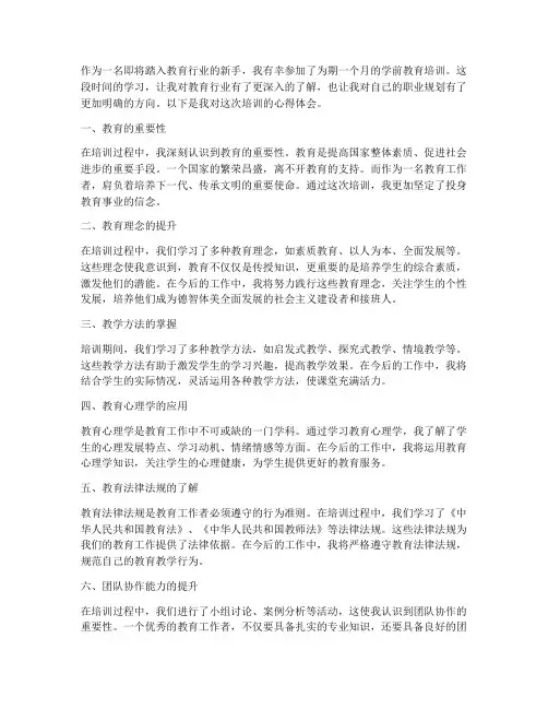 教育学前培训心得体会