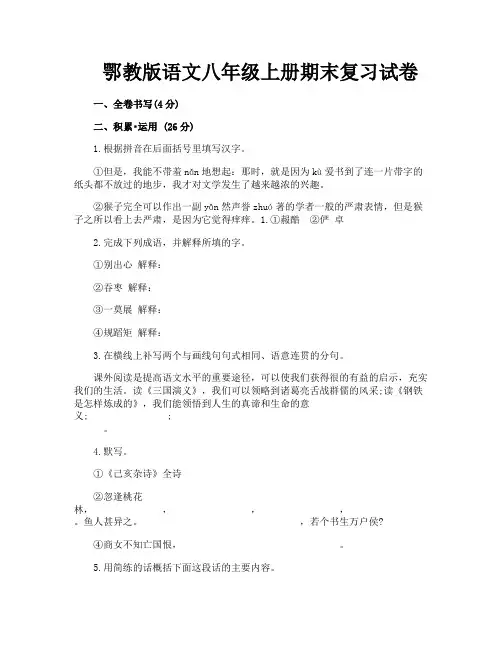 鄂教版语文八年级上册期末复习试卷