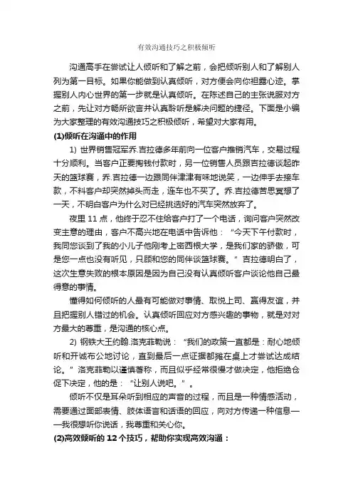 有效沟通技巧之积极倾听_谈判技巧_