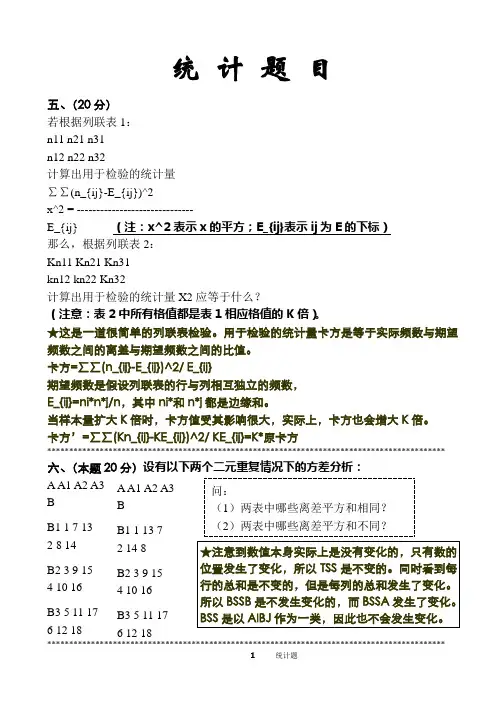 南京大学考博试题——社会学统计题目