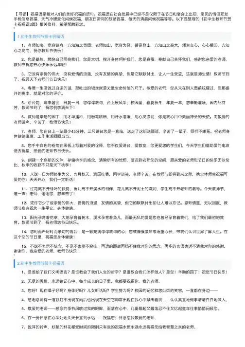 初中生教师节贺卡祝福语3篇