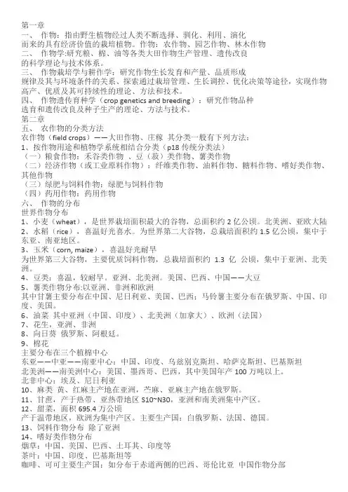 南农栽培各论重点讲义资料