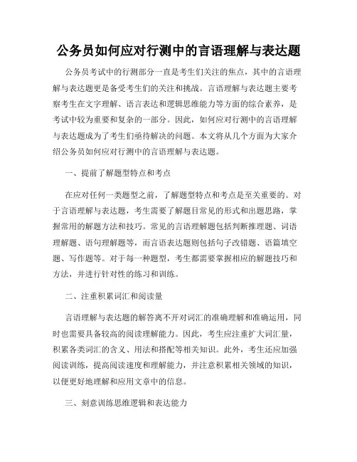 公务员如何应对行测中的言语理解与表达题