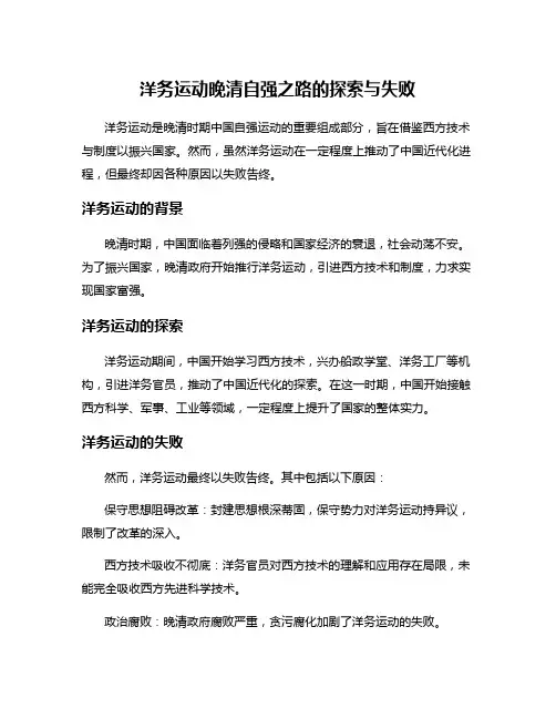 洋务运动晚清自强之路的探索与失败