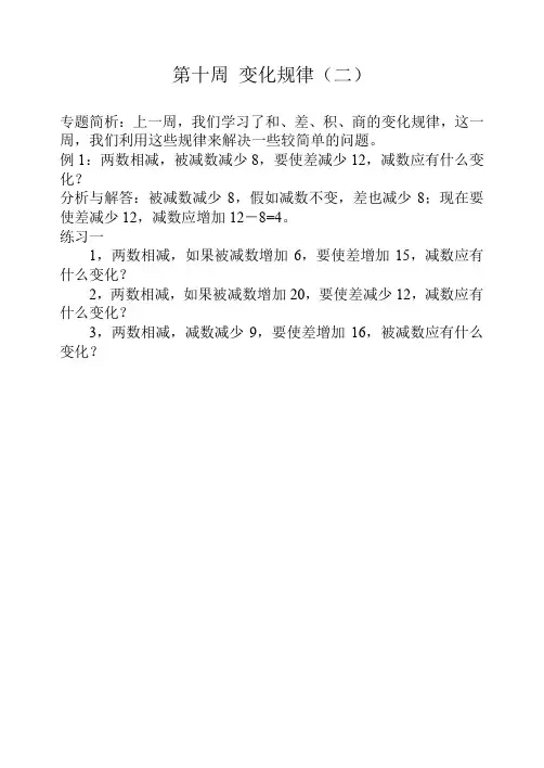 四年级奥数举一反三第十周 变化规律(二)【精品好卷】
