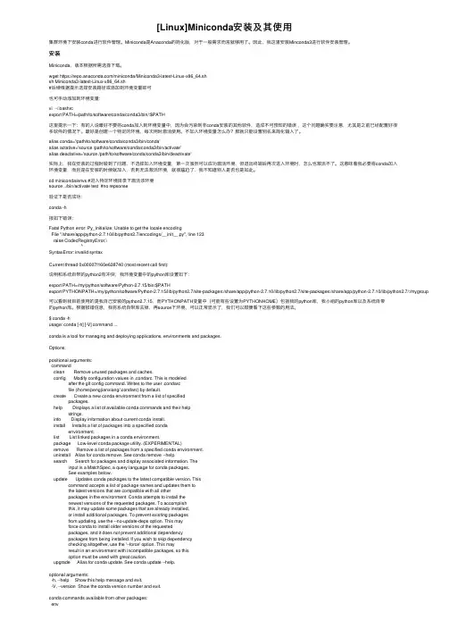 [Linux]Miniconda安装及其使用