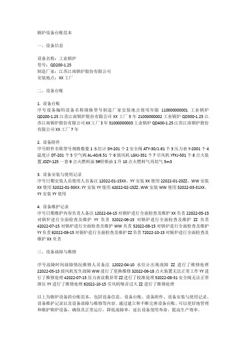 锅炉设备台账范本