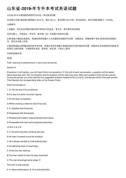 山东省-2019-年专升本考试英语试题