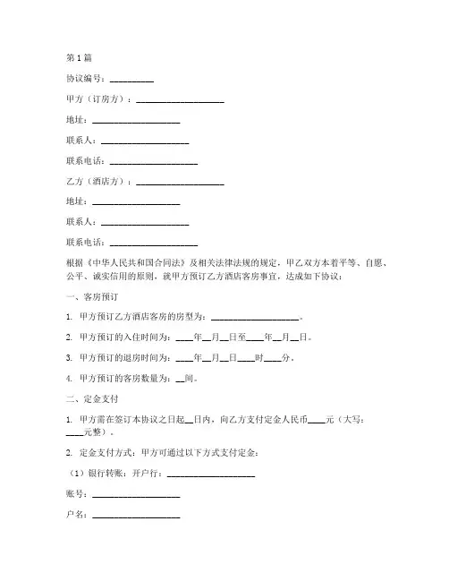 订房定金协议书范本(3篇)