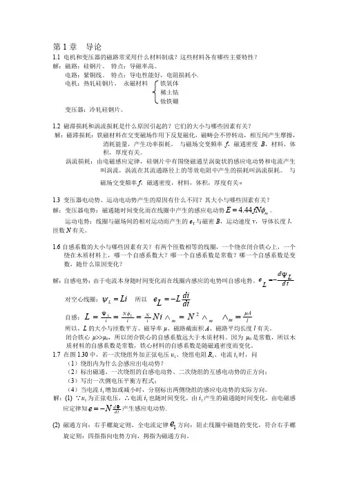 华科大辜承林主编《电机学》课后习题答案