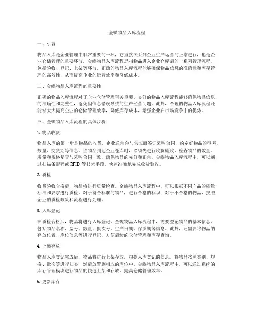 金蝶物品入库流程