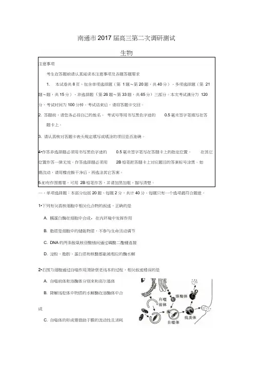 江苏省扬州、泰州、南通、淮安、宿迁、徐州六市2017届高三下学期第二次调研测试生物试题(Word版含