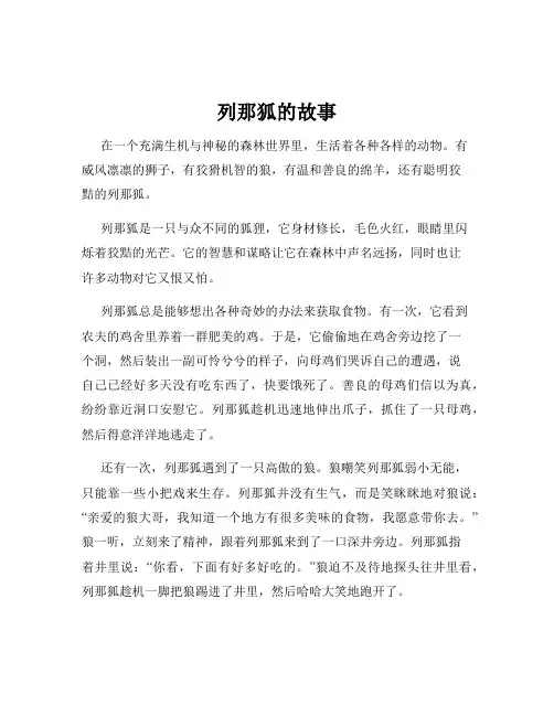 列那狐的故事