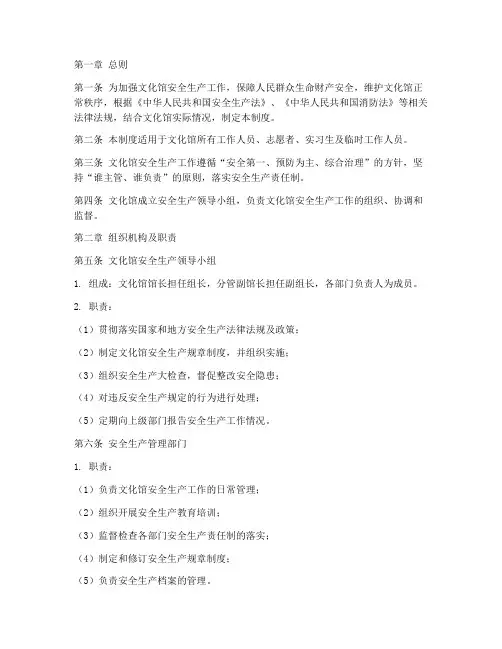 文化馆_安全生产制度