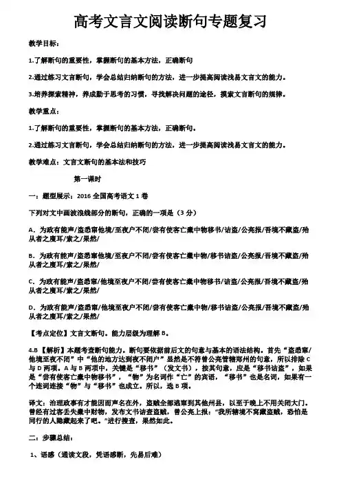 高考文言文阅读断句专题复习