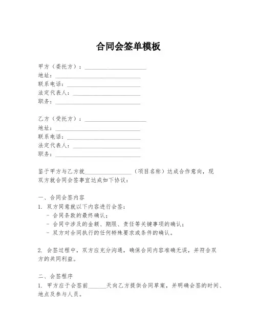 合同会签单模板