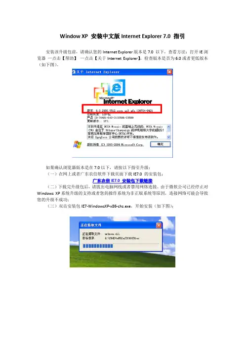 Window XP 安装中文版Internet Explorer 70 指引
