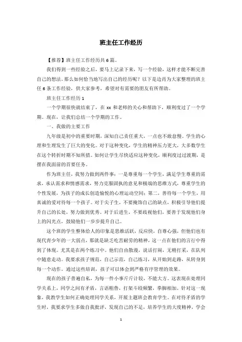 班主任工作经历_5