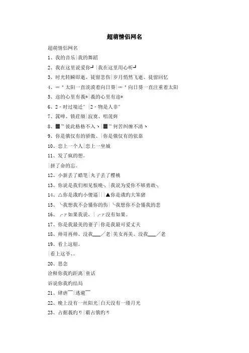 资料大全-超萌情侣网名 精品