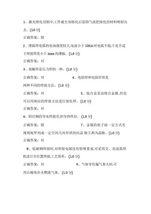 电气自动化气焊技能测试卷七