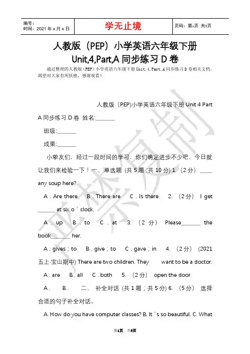 人教版(PEP)小学英语六年级下册Unit,4,Part,A同步练习D卷(Word最新版)