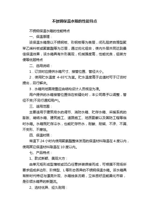 不锈钢保温水箱的性能特点