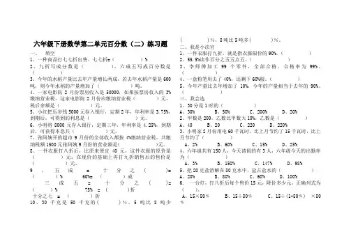 六年级下册数学第二单元百分数(二)练习题 2