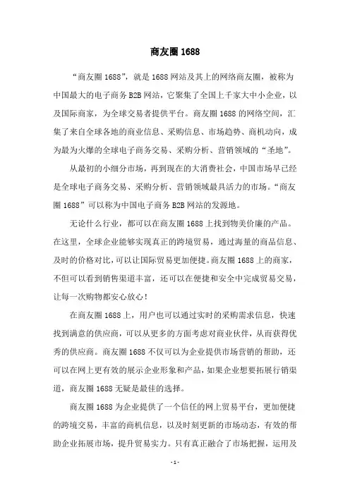 商友圈1688