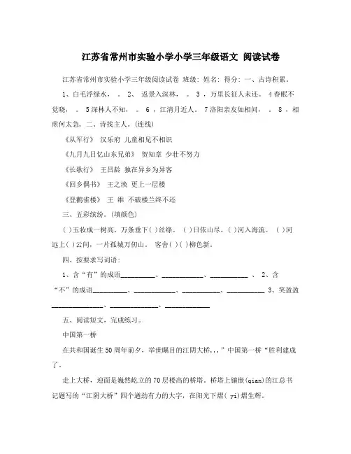 江苏省常州市实验小学小学三年级语文阅读试卷