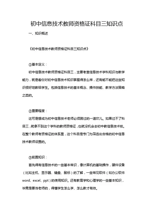 初中信息技术教师资格证科目三知识点