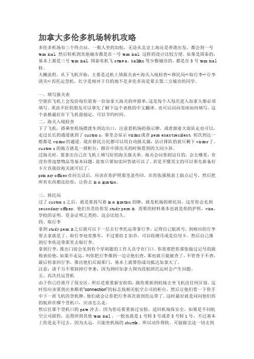 加拿大多伦多机场转机攻略