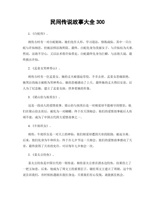 民间传说故事大全300