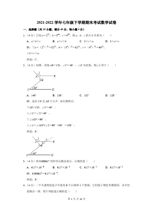 2021-2022学年下学期七年级期末考试数学试卷及答案