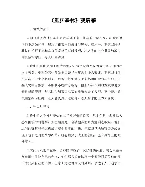 《重庆森林》观后感