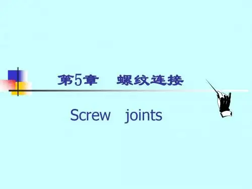 mA机械设计——螺纹连接共54页