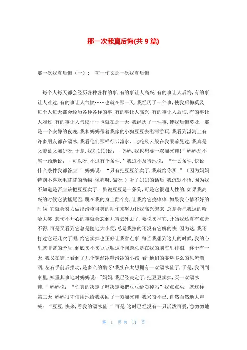 那一次我真后悔(共9篇)