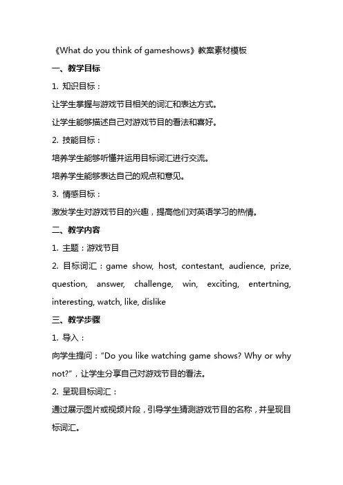 《Whatdoyouthinkofgameshows》教案素材模板