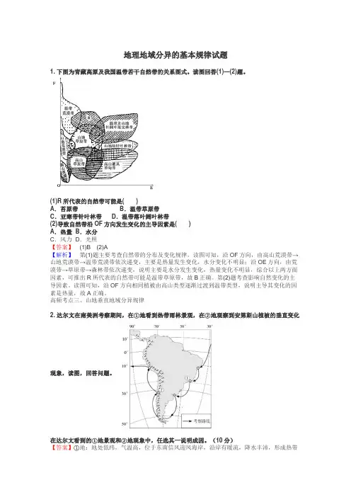 地理地域分异的基本规律试题
