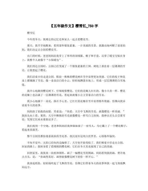 【五年级作文】樱雪忆_750字