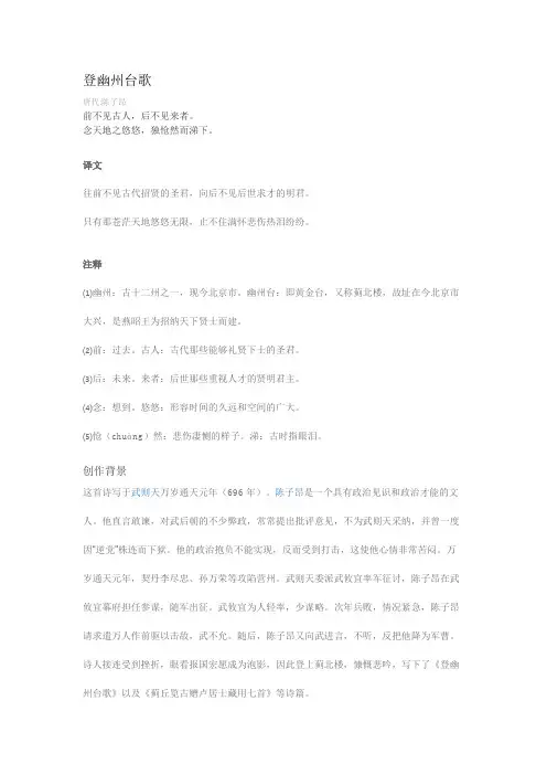 登幽州台歌全文注释赏析