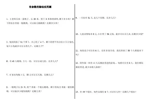 有余数的除法应用题