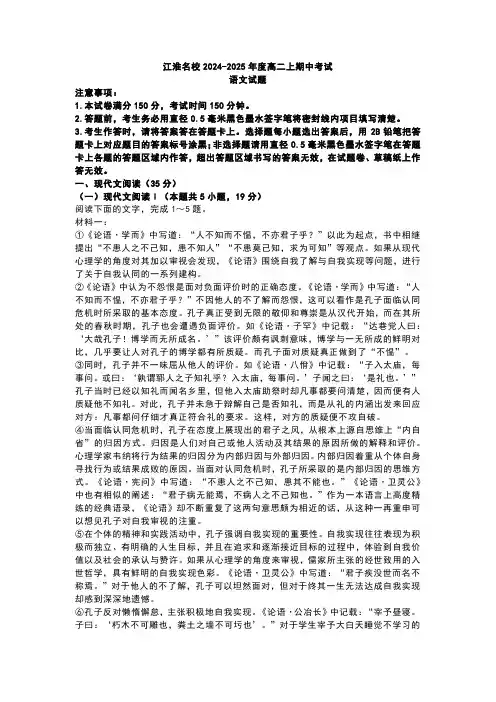 江淮名校2024-2025年度高二上期中考试语文试题