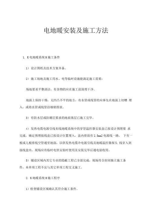 电地暖安装及施工方法
