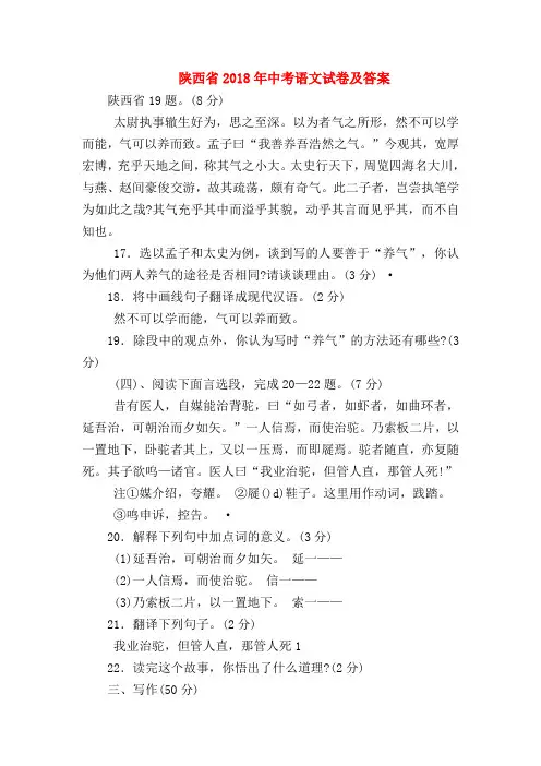 【九年级语文】陕西省2018年中考语文试卷及答案