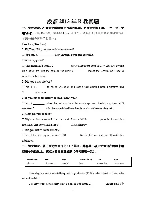 成都中考2013年B卷及答案