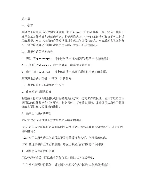 实践报告期望理论(2篇)