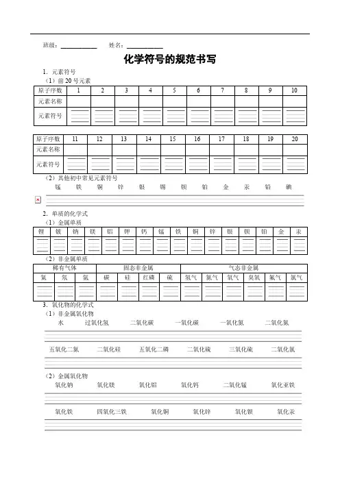化学符号的规范书写-2024-2025学年九年级化学人教版(2024)上册