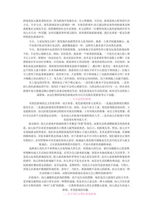 角色游戏评价